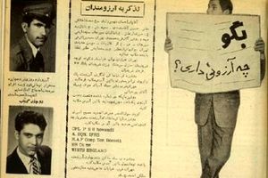 گوشه ای از آرزوهای جوانان دهه چهل از زبان خودشان