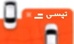 تپسی مکلف شد مشکلات سرویس مدارس را رفع کند