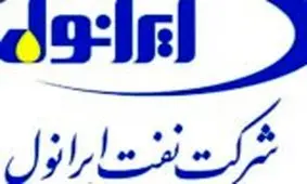 ثبت سود خالص ۱۰۳ درصدی در سال گذشته/ رکوردزنی نفت ایرانول در خط تولید

