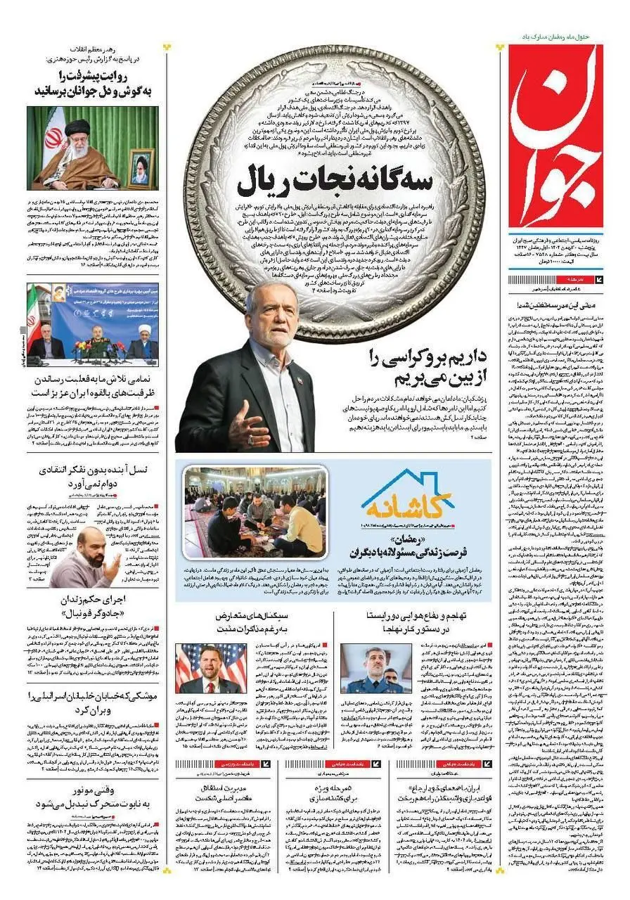 روزنامه جوان