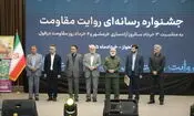 جشنواره رسانه‌ای «روایت مقاومت» به مناسبت سالروز آزادسازی خرمشهر و مقاومت دزفول/ گزارش تصویری