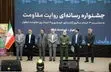 جشنواره رسانه‌ای «روایت مقاومت» به مناسبت سالروز آزادسازی خرمشهر و مقاومت دزفول/ گزارش تصویری