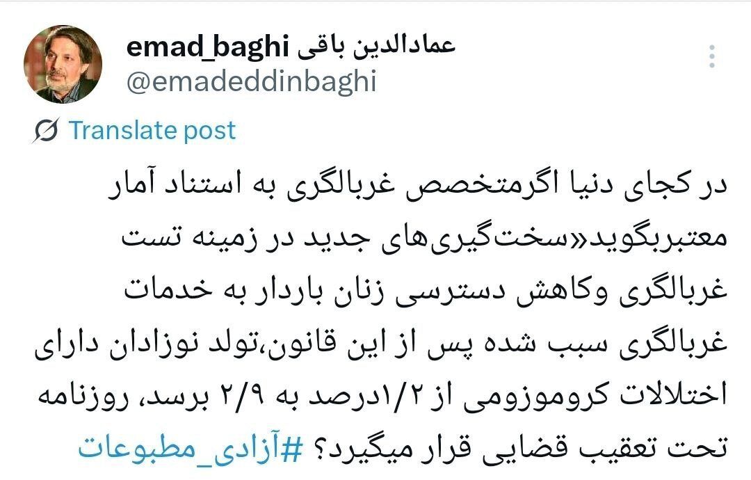 عمادالدین باقی: در کجای دنیای اگر با توجه به آمار گزارشی منتشر شود، روزنامه تحت تعقیب قرار می‌گیرد؟
