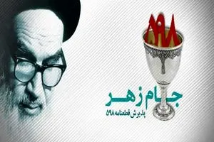 امروز حاکمیت نمی‌تواند تصمیمات بزرگی مثل پذیرش قطعنامه ۵۹۸ بگیرد/ امام گفتند جام زهر را خوردم، خیلی‌ها فکر کردند این کلمه شوخی است/ درست است امام سن‌شان بالا بود، اما ایشان یکسال بعد از قطعنامه فوت کردند، فشار پذیرش قطعنامه از فشار قبر بیشتر است/ ویدئو