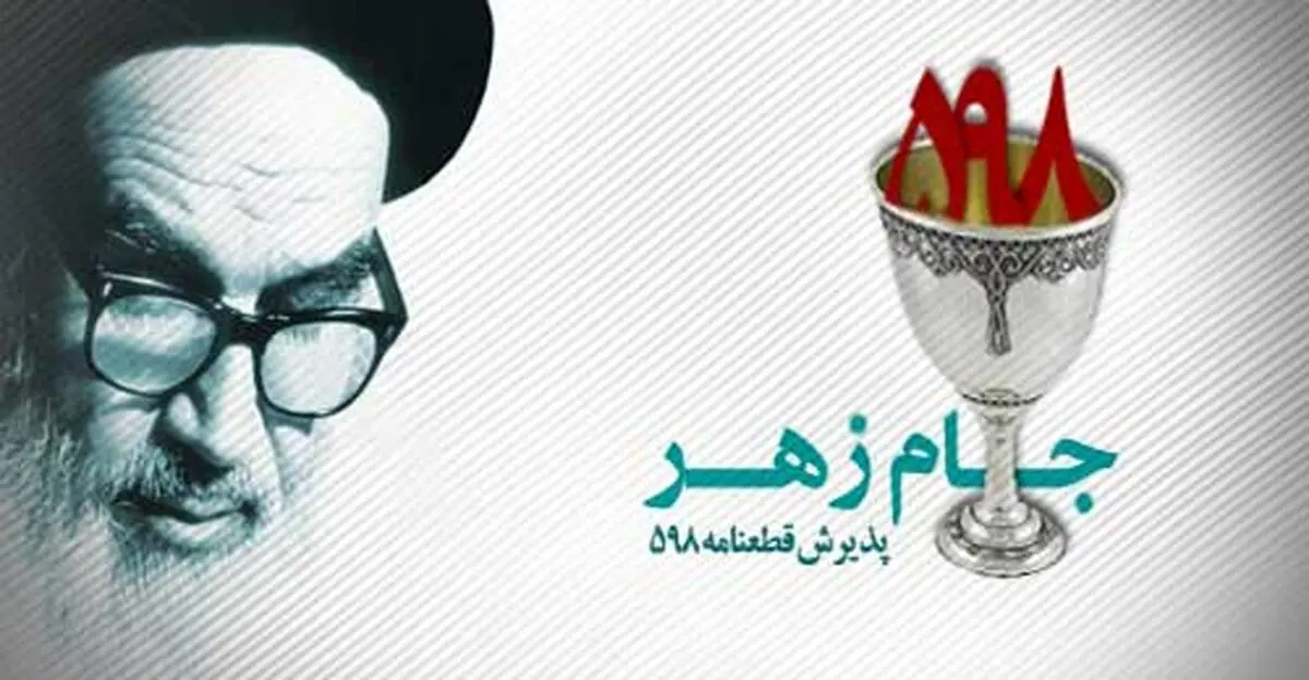 امروز حاکمیت نمی‌تواند تصمیمات بزرگی مثل پذیرش قطعنامه ۵۹۸ بگیرد/ امام گفتند جام زهر را خوردم، خیلی‌ها فکر کردند این کلمه شوخی است/ درست است امام سن‌شان بالا بود، اما ایشان یکسال بعد از قطعنامه فوت کردند، فشار پذیرش قطعنامه از فشار قبر بیشتر است/ ویدئو