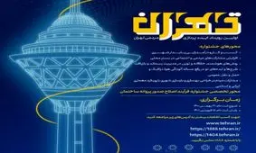 جزئیات نخستین رویداد مردمی ایده‌پردازی شهری