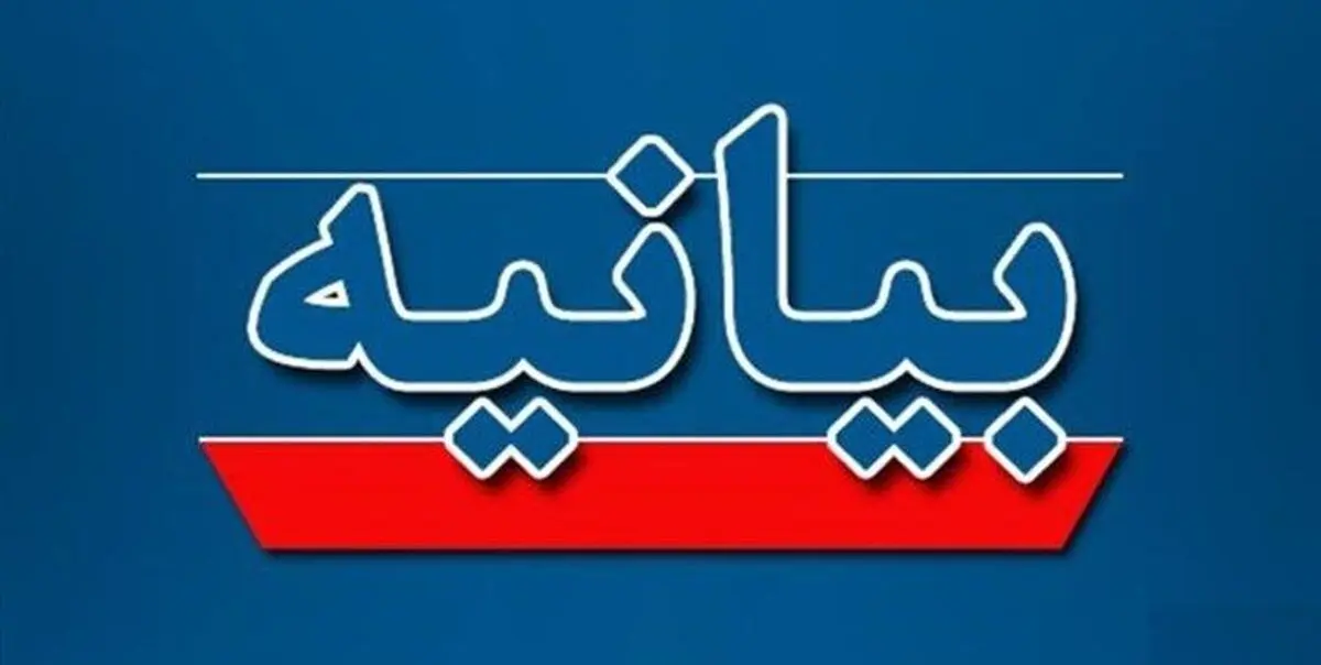 بیانیه خانواده های شهدای امنیت برای محاکمه عاملان اغتشاشات