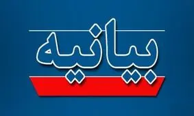 بیانیه خانواده های شهدای امنیت برای محاکمه عاملان اغتشاشات