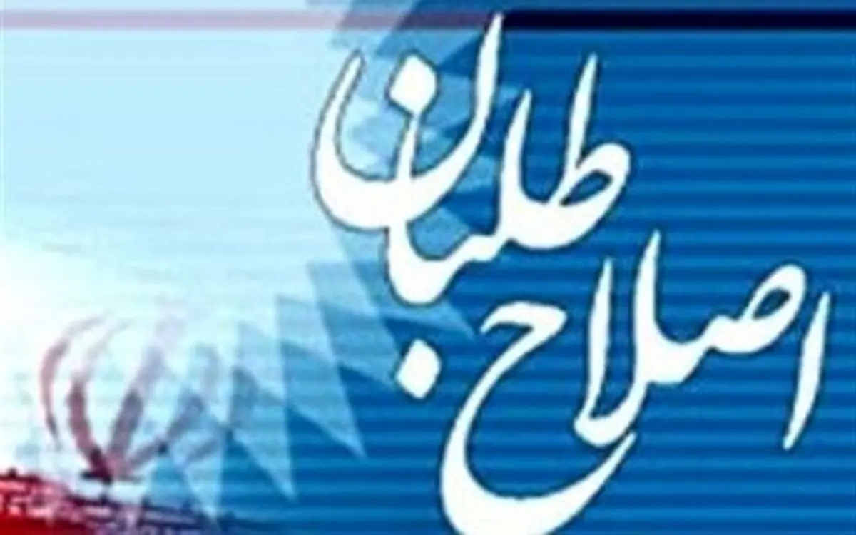 لیست مورد حمایت اصلاح‌طلبان و اعتدالی‌ها در تهران مشخص شد؟ 

