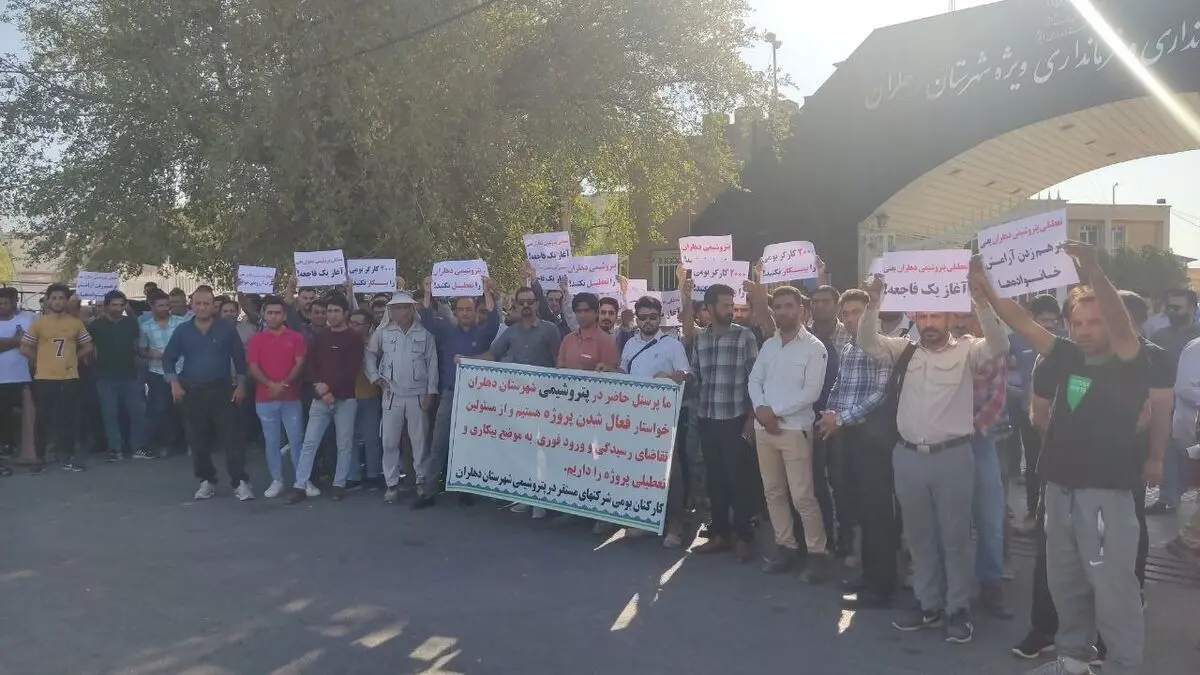 درخواست کارگران برای جلوگیری از توقف ساخت پتروشیمی دهلران ایلام