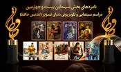 برگزیدگان حافظ مشخص شدند/ «پیرپسر» بهترین فیلم سال