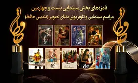 برگزیدگان حافظ مشخص شدند/ «پیرپسر» بهترین فیلم سال