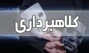 برداشت ناگهانی ۴۰۰ میلیون تومان در پی یک اعتماد ساده