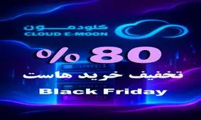  بلک فرایدی امسال با یک پیشنهاد باورنکردنی! 