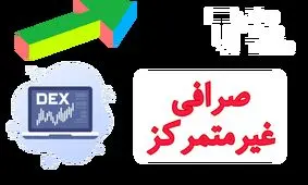 خبر فوری پلتفرم ترو ترید thetruetrade.ir + اتصال سریع