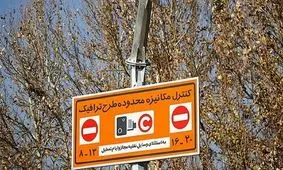 جزییات طرح ترافیک تهران در زمان بازگشایی مدارس اعلام شد