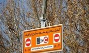 تهرانی‌ها حواسشان باشد؛ اجرای طرح ترافیک با نرخ جدید از ۱۴ فروردین 