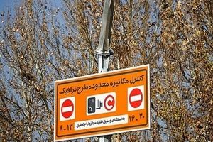 تغییرات جدید طرح ترافیک تهران اعلام شد