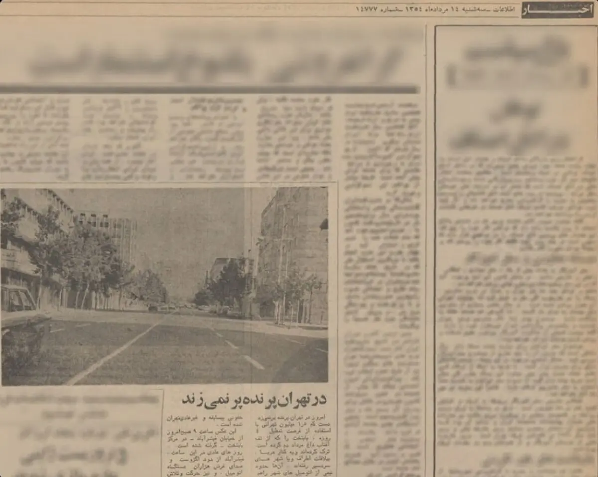 4 روز تعطیلی تهران در «سال 54» بخاطر «تف آفتاب»