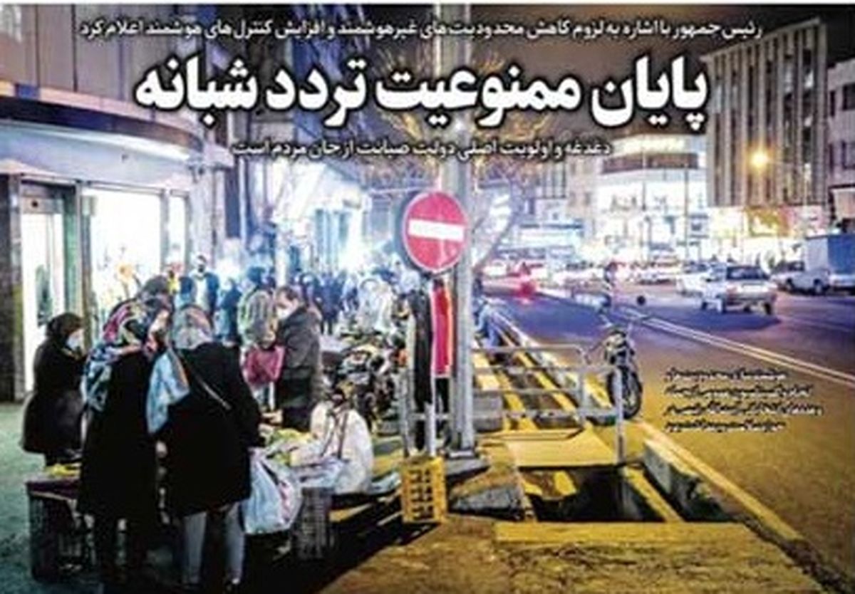 صفحه نخست روزنامه های یکشنبه ۳۰ آبان ۱۴۰۰