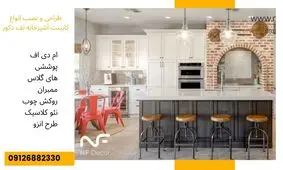 جدیدترین سبک های طراحی کابینت آشپزخانه