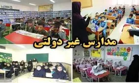 تغییر مدرسه دولتی به غیردولتی ممنوع شد

