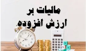 اعتراض خبرنگاران خوزستانی به بخشنامه مالیات بر ارزش افزوده