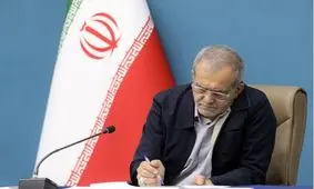 دستور پزشکیان به وزیر اقتصاد برای حل مساله FATF

