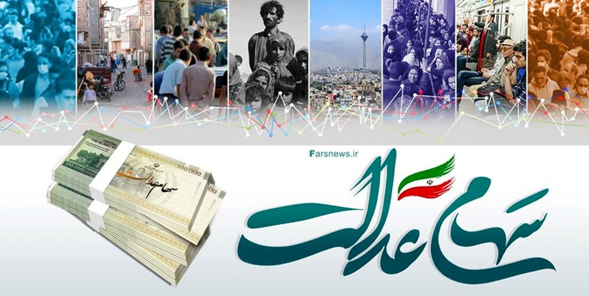 سهام عدالت استانی تا شهریور سال آینده قابل معامله میشود
