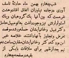 درخواست اعدام برای ۸ متهم خیابان نیاوران اعلام شد؛ بهمن ۱۳۳۴