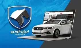 همه چیز درباره ثبت نام ایران خودرو دهه فجر ۱۴۰۳؛ سود خرید کدام خودرو بیشتر است؟
