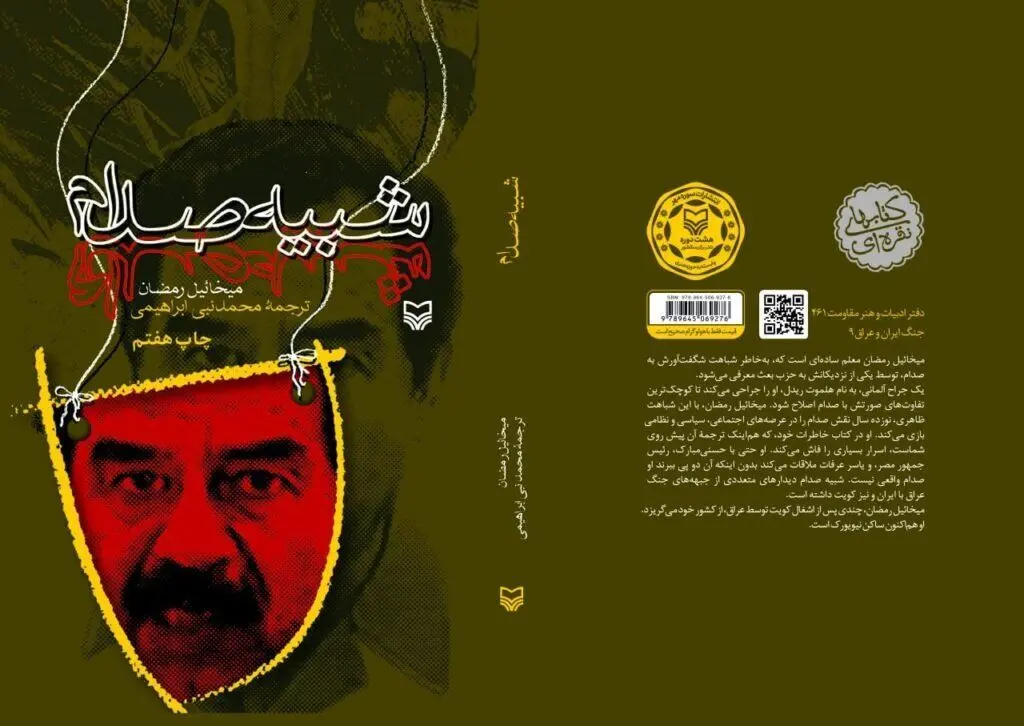 بدلِ صدام: احساس شرمندگی می‌کردم که به عنوان صدام ترسو در جبهه حضور یافتم