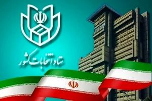 اسامی نامزدهای انتخابات دوازدهمین دوره مجلس شورای اسلامی