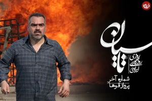 پست اینستاگرامی شهرام قائدی بعد از پخش آخرین قسمت سریال «تاسیان»