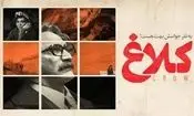 هادی حجازی فر به نیک آفرین سماواتی: تو چقدر خوشگلی/ ویدئو