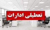 ادارات لرستان فردا تعطیل شدند