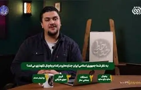 عذرخواهی مجری برنامه «خط‌خطی»؛ باز هم همه چیز گردن تقطیع، اسرائیل و اینترنشنال افتاد/ ویدئو