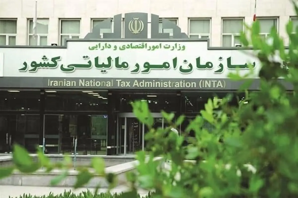 سازمان امور مالیاتی: تمامی مهلت‌های قانونی مالیاتی تمدید می‌شود