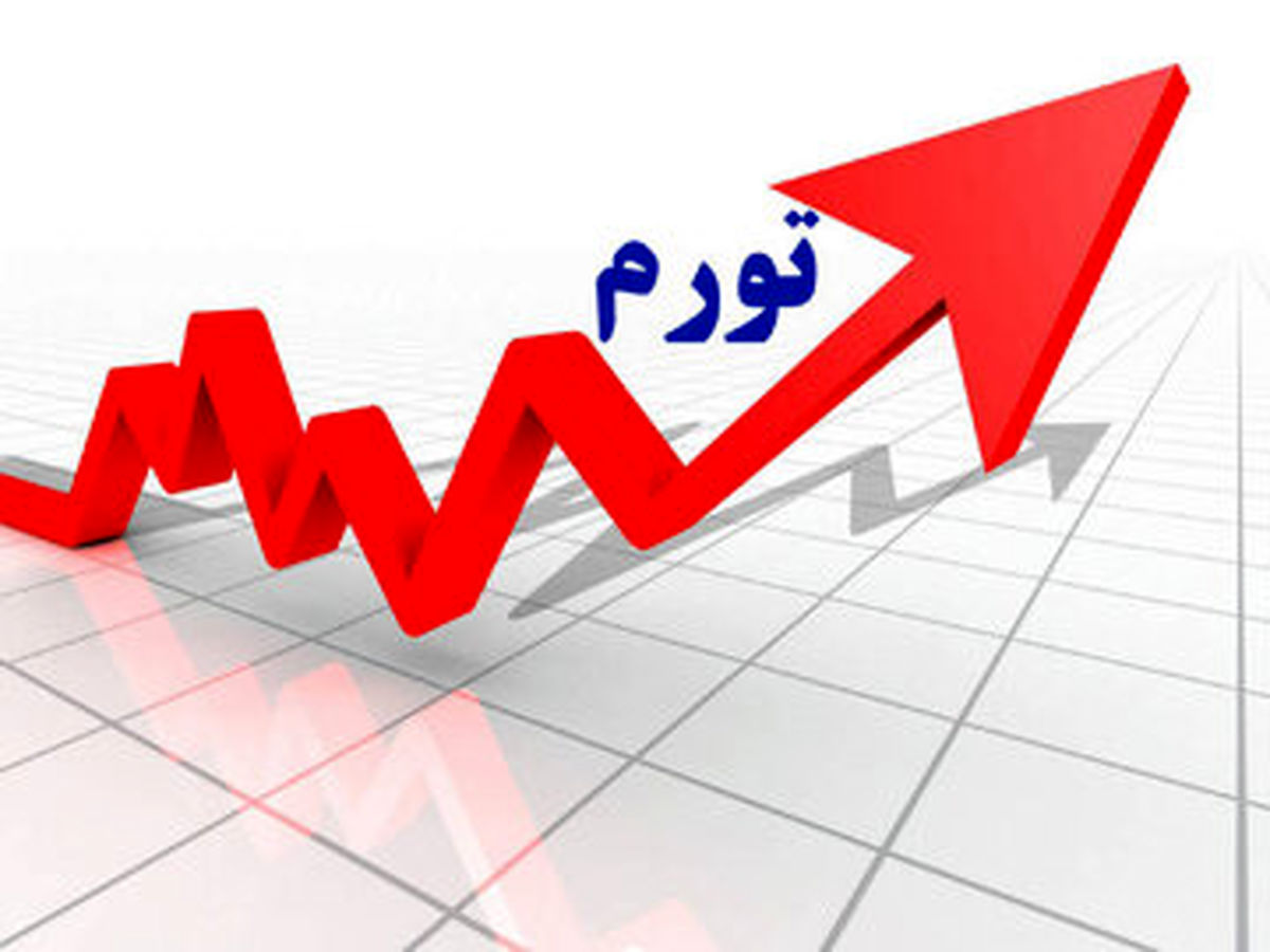 اعتراف کیهان: تورم الان 43 درصد است