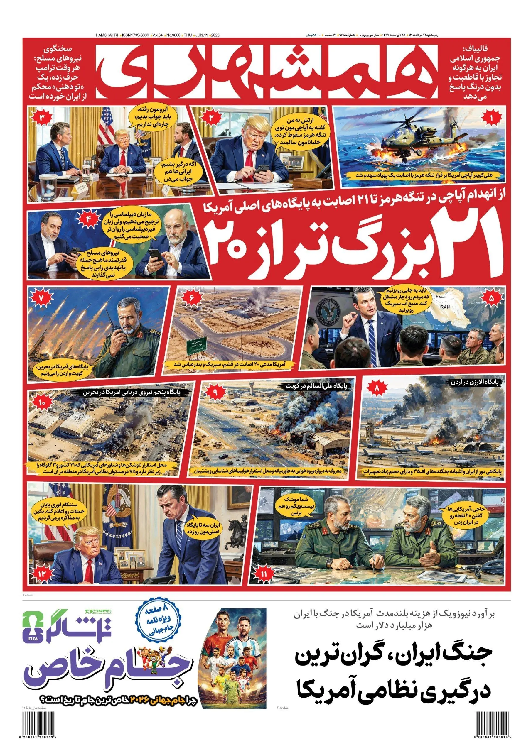 همشهری