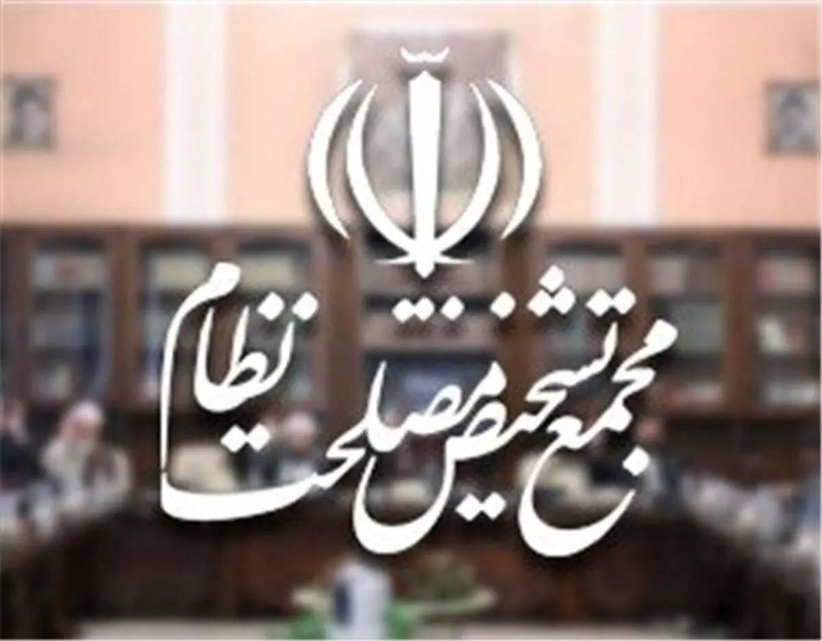 برگزاری جلسه مجمع تشخیص مصلحت درباره پیوستن ایران به CFT

