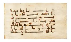 حراج یک برگ از قرآن سرقتی ایران در لندن

