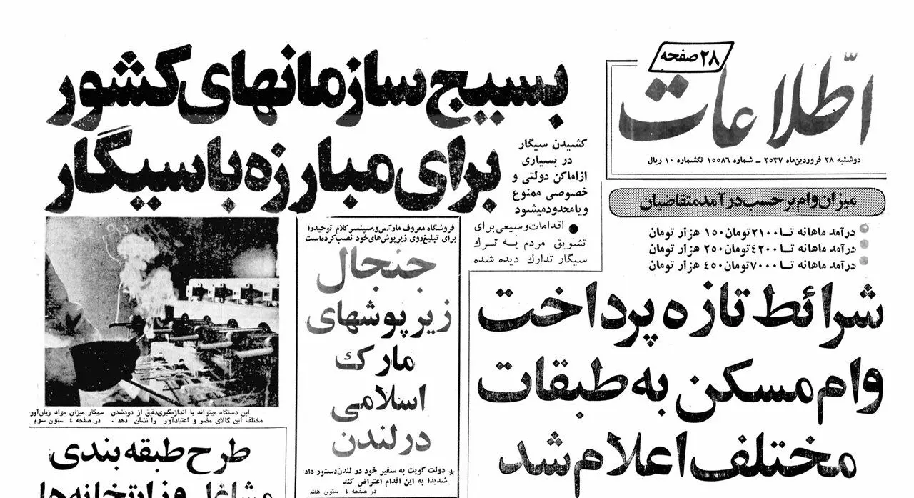 ماجرای اولین قانون ممنوعیت سیگار در اماکن عمومی ایران؛ فروردین ۵۷