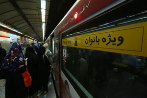 توضیحات مدیر مترو درباره نصب پرده بین واگن زنان و مردان