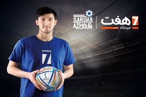 در آستانه برگزاری جام جهانی فوتبال سردار آزمون  به عنوان سفیر فروشگاه‌های زنجیره‌ای هفت معرفی گردید