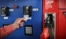 جزئیات قانون جدید کارت سوخت؛ سهمیه بنزین ۳۰۰۰ تومانی می‌سوزد؟ 