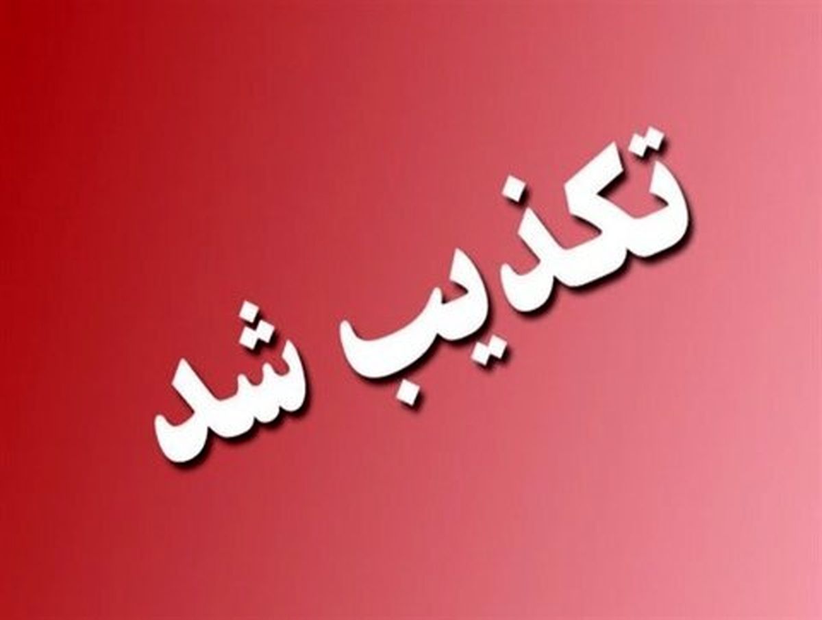 تکذیب دزدیده شدن یک دختر در اهواز

