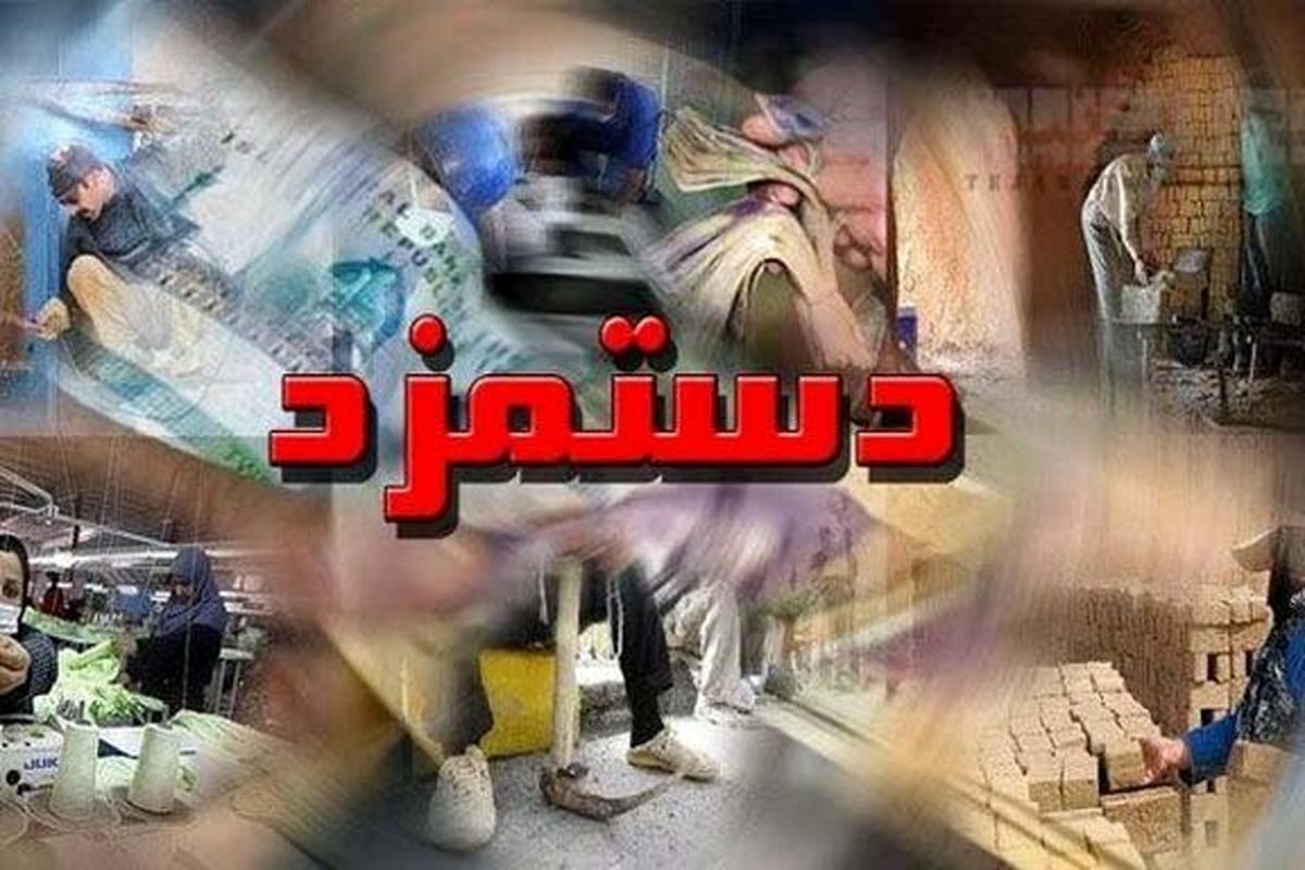 دستمزد کارگران با معیارهای سبد معیشت و تورم تعیین میشود