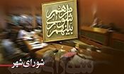 داوطلبان شوراهای شهر باید تا ۲۷ مهر استعفا دهند
