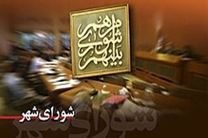 داوطلبان شوراهای شهر باید تا ۲۷ مهر استعفا دهند
